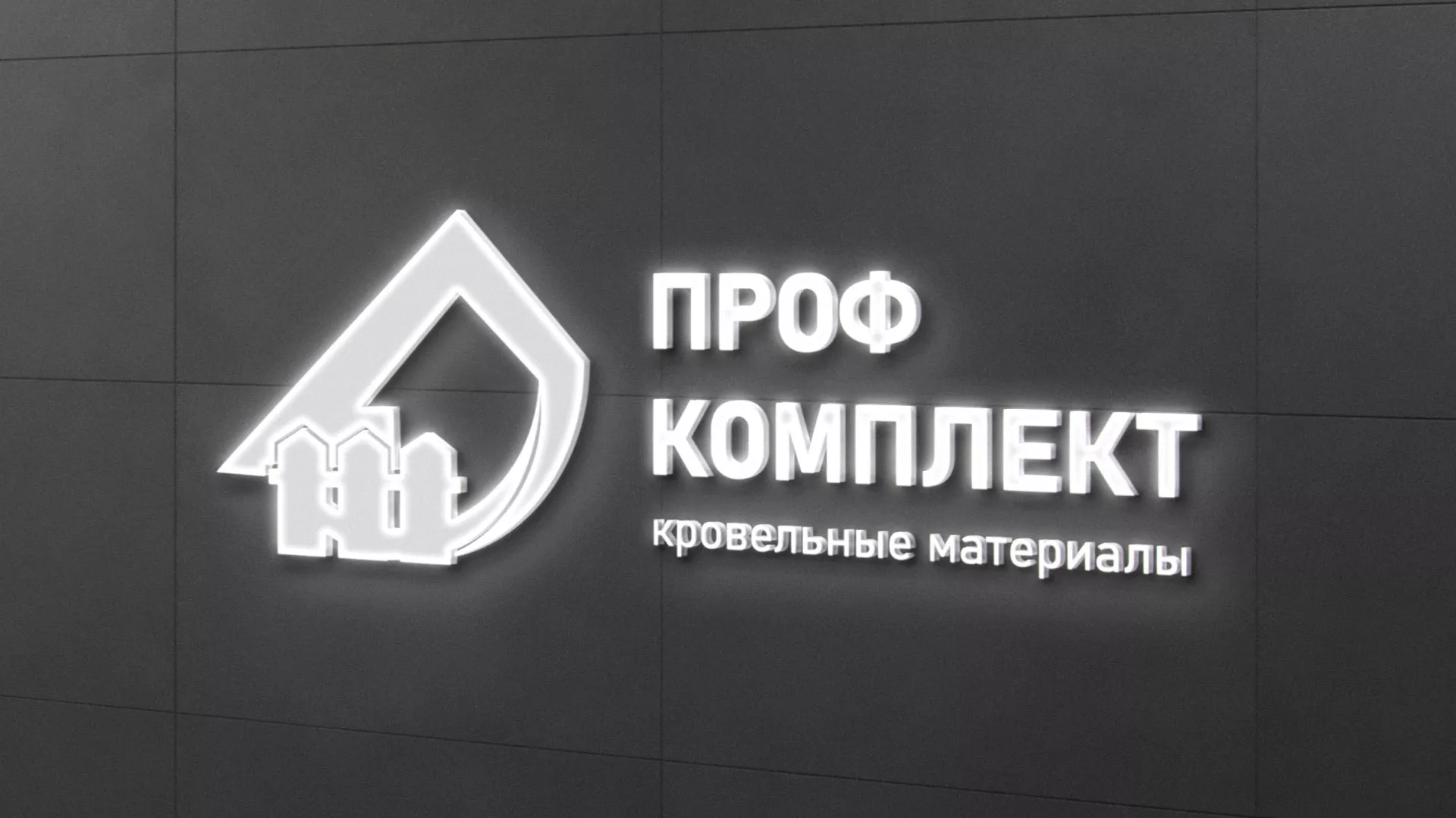 Разработка логотипа «Проф Комплект» в Кирове